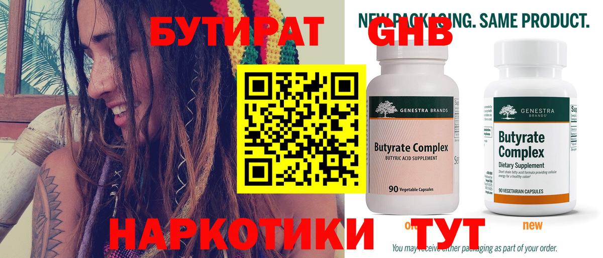 Бутират жидкий экстази Грозный
