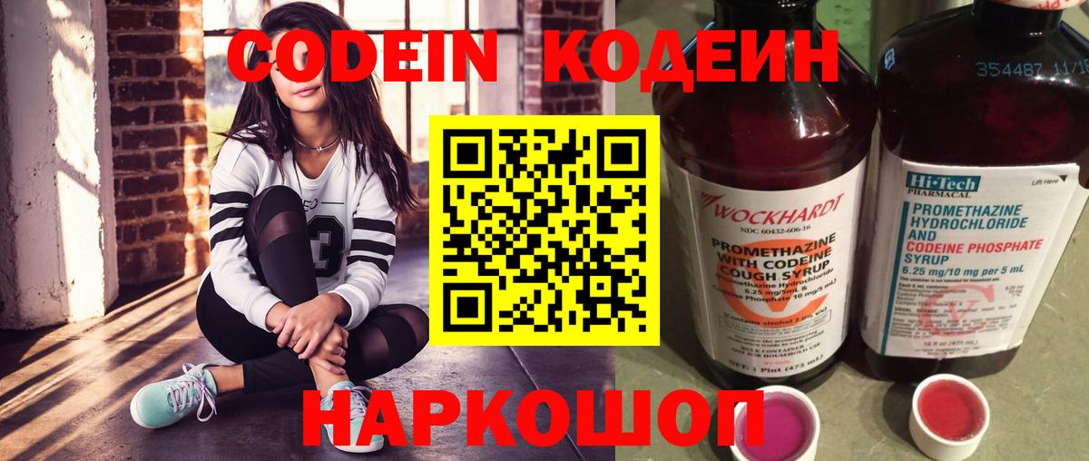 Codein Purple Drank  Вход с VPN  Грозный 